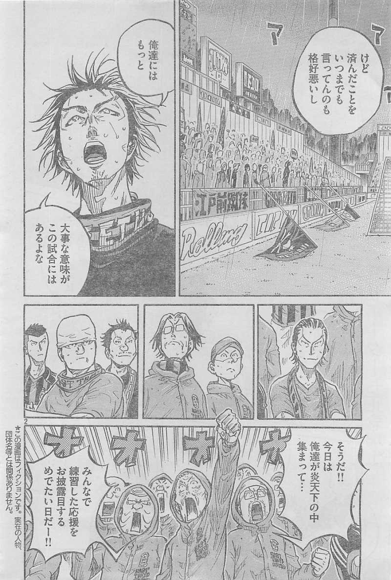 Giant Killing - Chapter 300 - Page 2